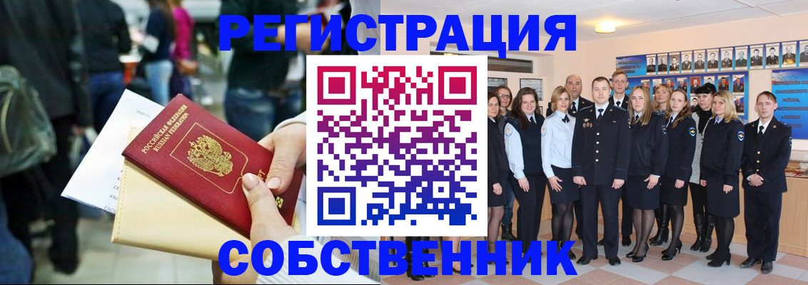 прописка от собственника в Тырныаузе